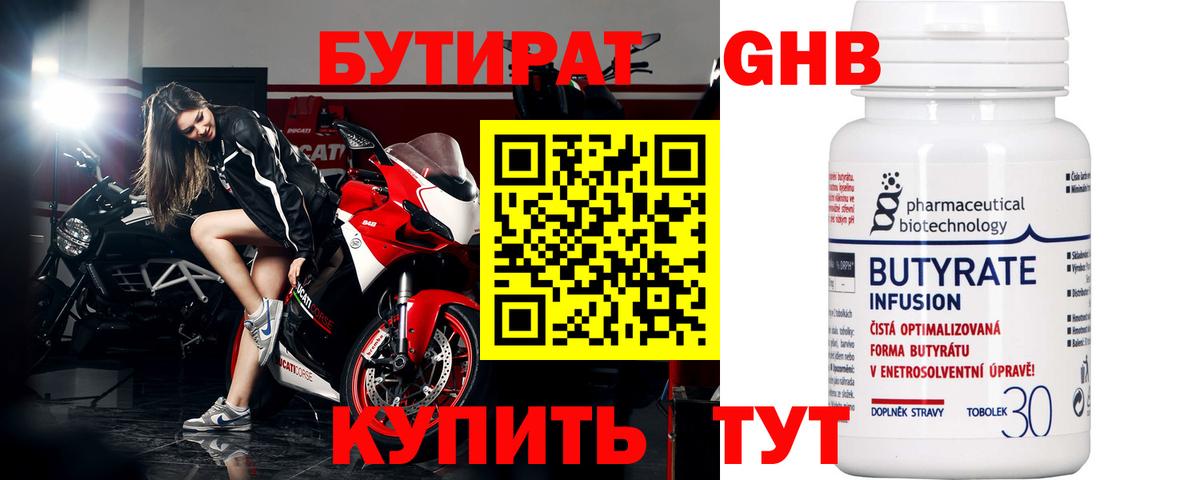 БУТИРАТ буратино Кашира