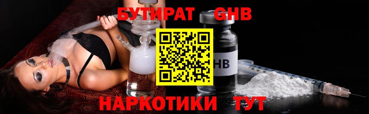 БУТИРАТ вода  Вход с VPN  Кашира 