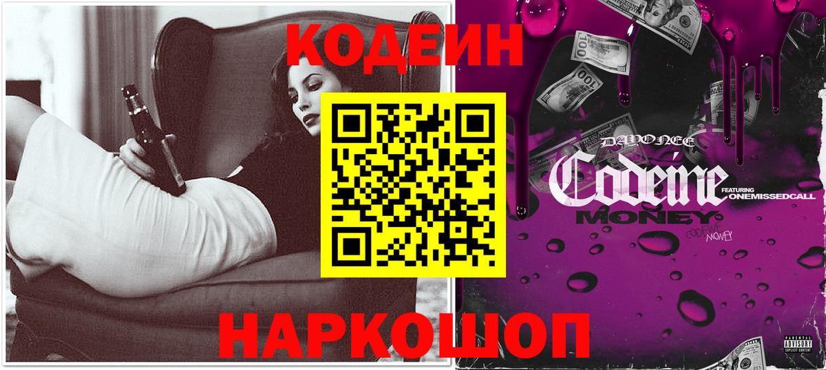 Codein напиток Lean (лин)  Codein Purple Drank  Кашира  Вход с VPN 