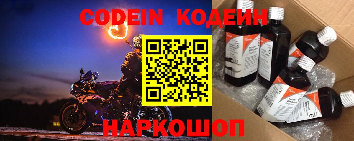 Кодеиновый сироп Lean напиток Lean (лин) Кашира
