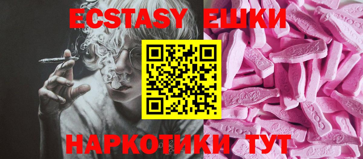Экстази ешки  Вход с VPN  Ecstasy 300 mg  купить наркотик  Кашира 