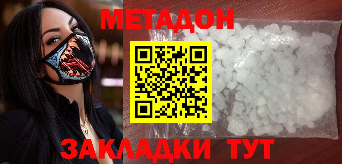 Метадон мёд  Метадон кристалл  Кашира  Вход с VPN 